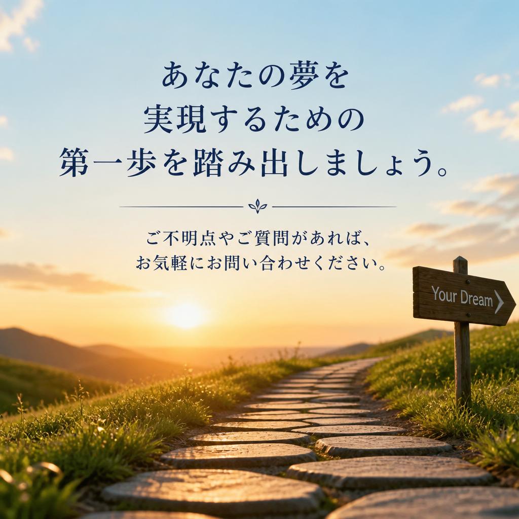 まずはお問い合わせを！