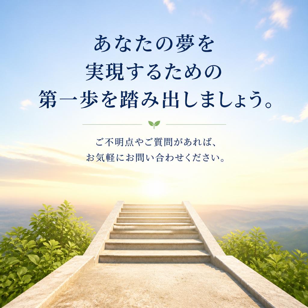 まずはお問い合わせを！